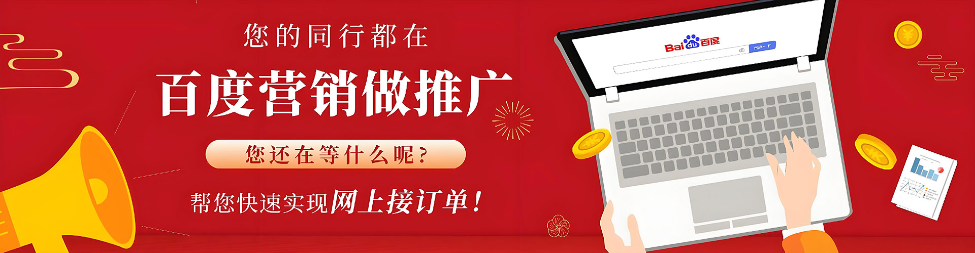 大新百度竞价推广
